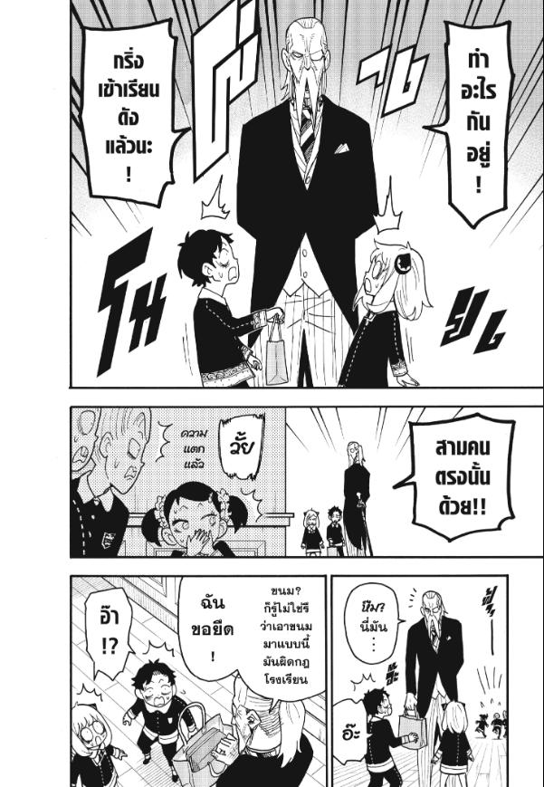 อ่านการ์ตูน Spy x Family 88 ภาพที่ 18