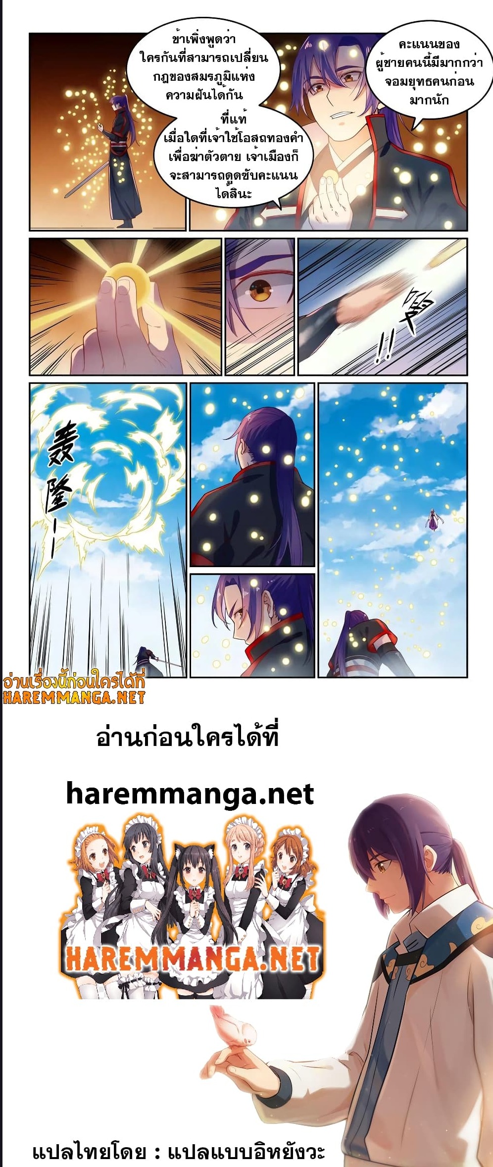 อ่านการ์ตูน Bailian Chengshen 587 ภาพที่ 7