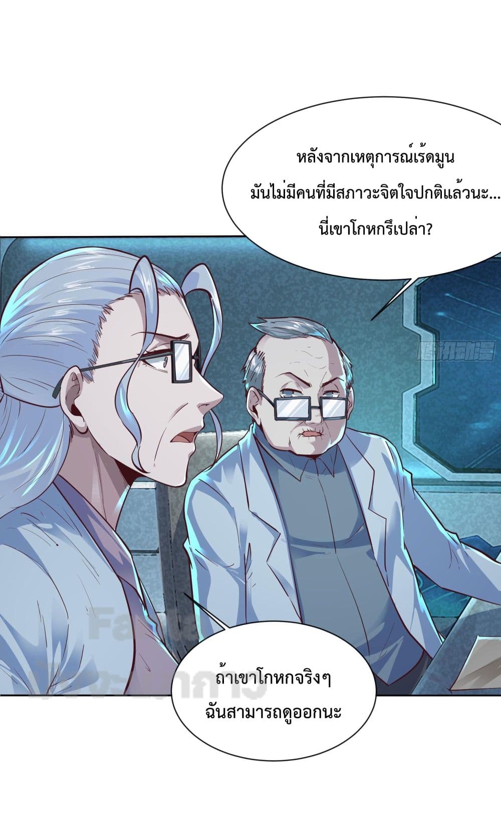 อ่านการ์ตูน Start Of The Red Moon 25 ภาพที่ 13