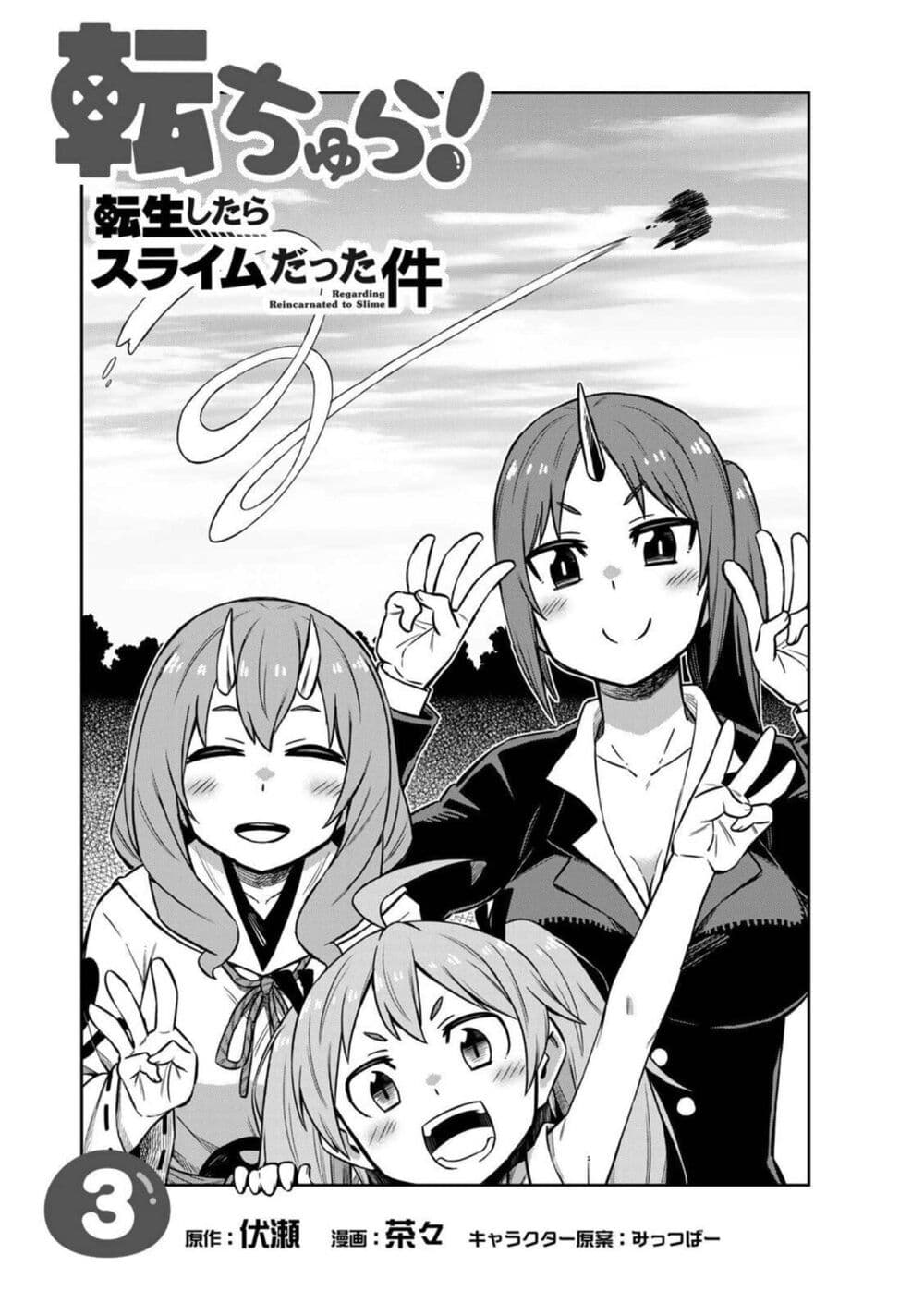 อ่านการ์ตูน Tenchura! Tensei Shitara Slime Datta Ken 15 ภาพที่ 2