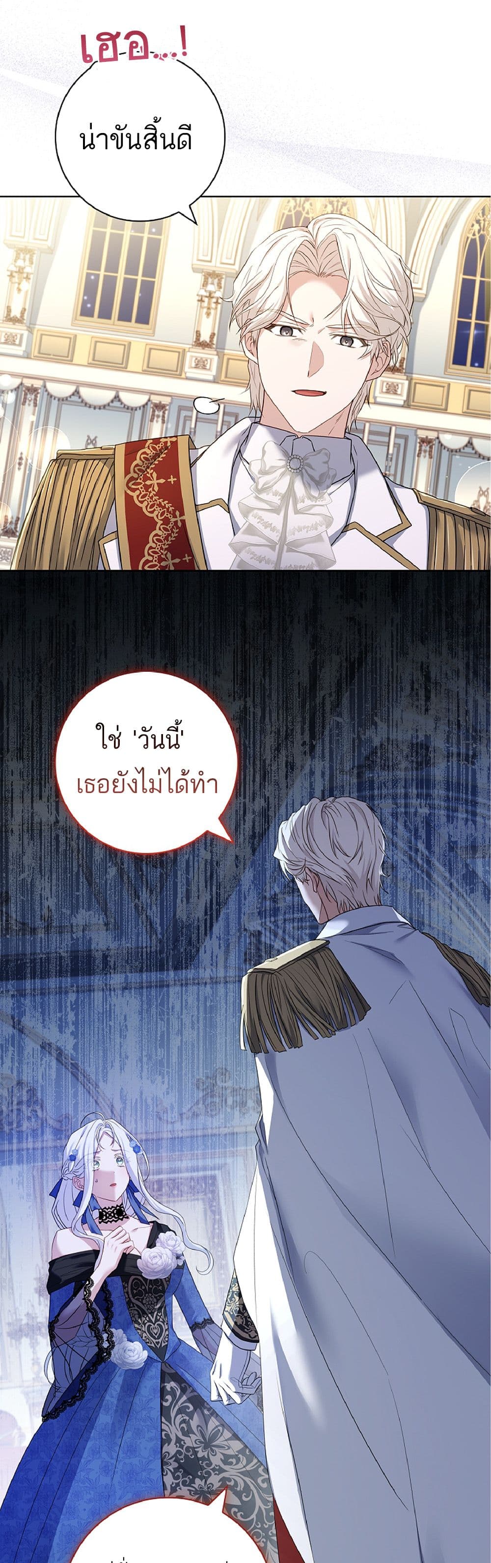 อ่านการ์ตูน Honey, Why Can’t We Get a Divorce? 5 ภาพที่ 25