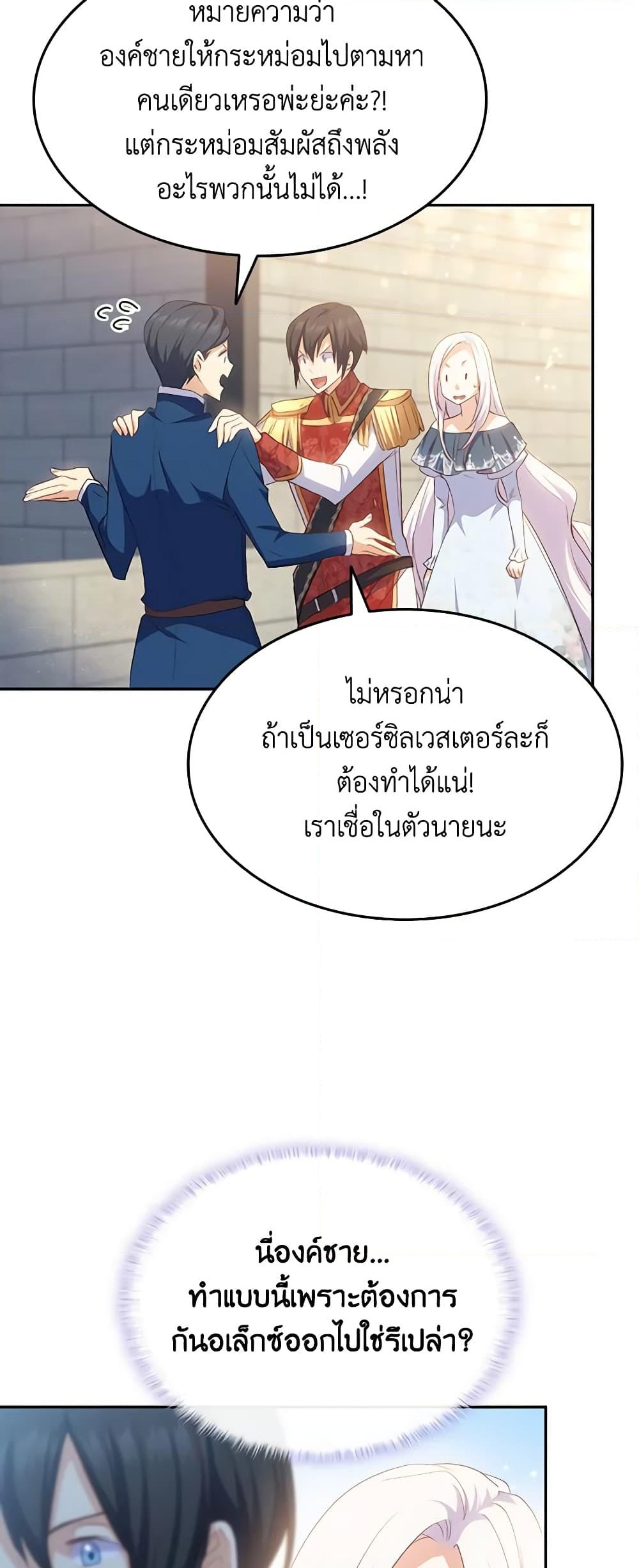 อ่านการ์ตูน I Tried To Persuade My Brother And He Entrusted The Male Lead To Me 68 ภาพที่ 48