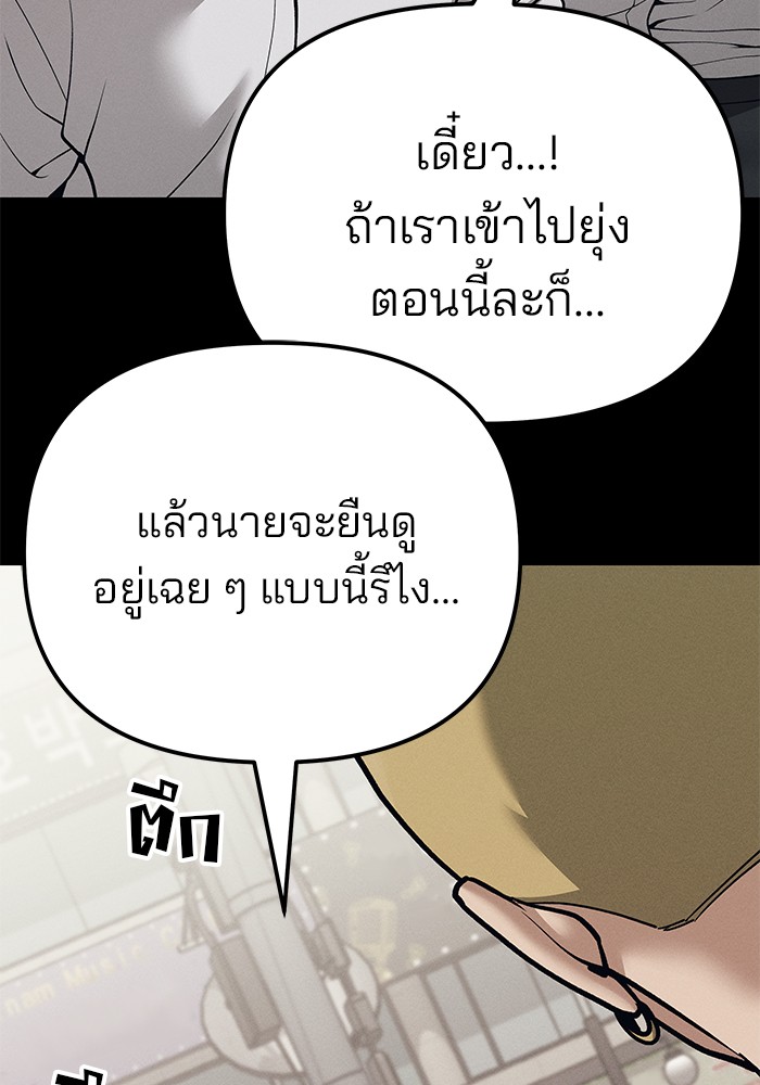 อ่านการ์ตูน The Bully In-Charge 94 ภาพที่ 103