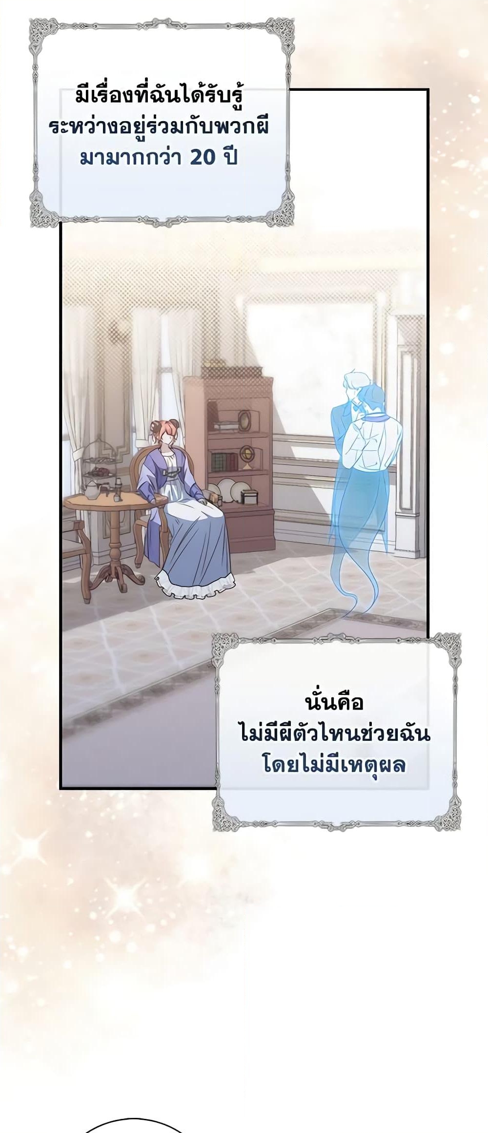 อ่านการ์ตูน Fortune-Telling Lady 4 ภาพที่ 63