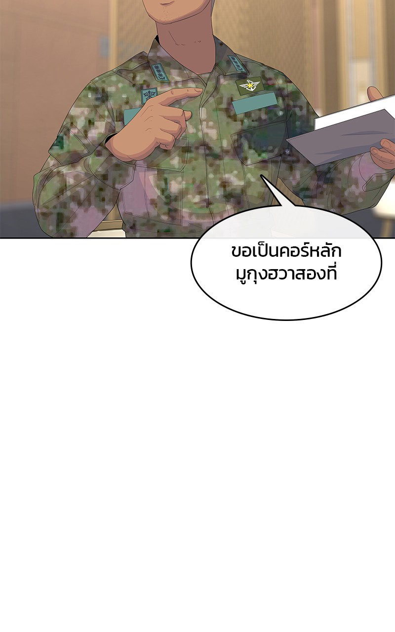 อ่านการ์ตูน Kitchen Soldier 197 ภาพที่ 88