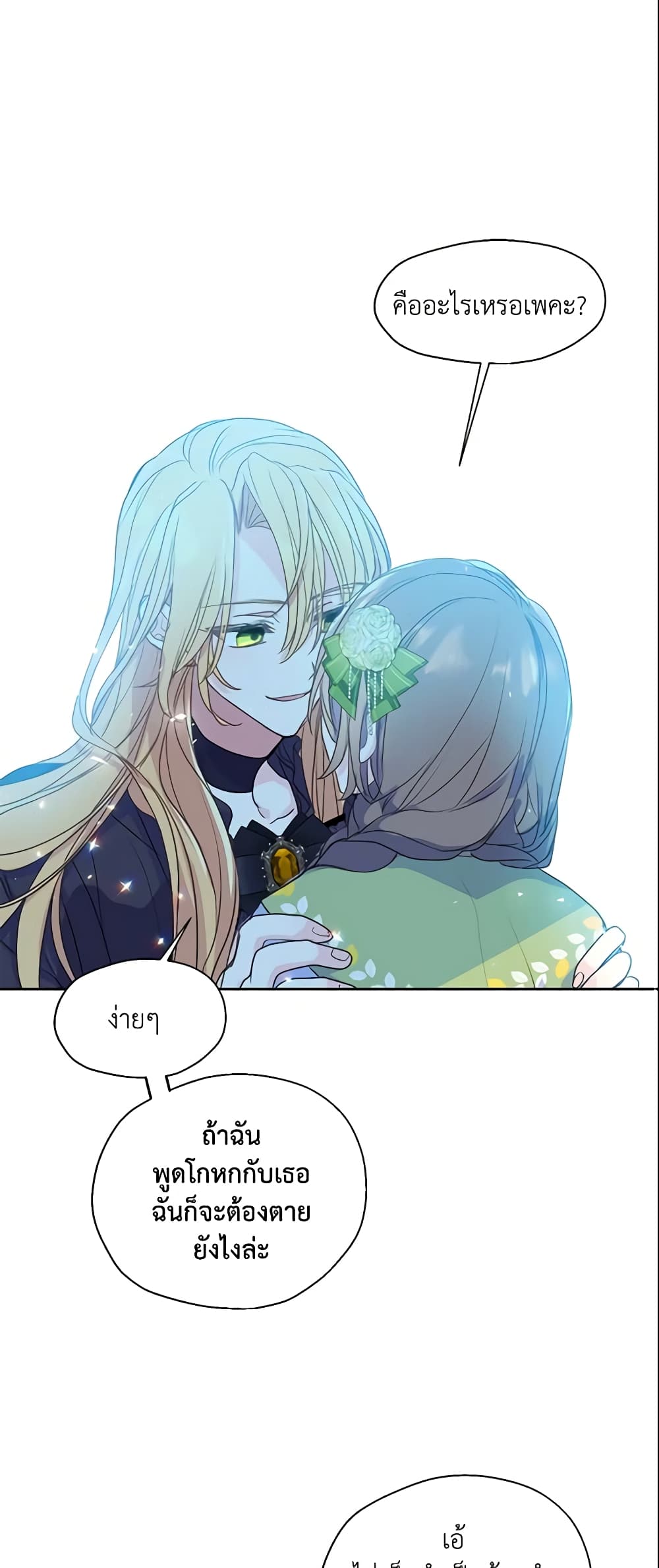 อ่านการ์ตูน Your Majesty, Please Spare Me This Time 53 ภาพที่ 41