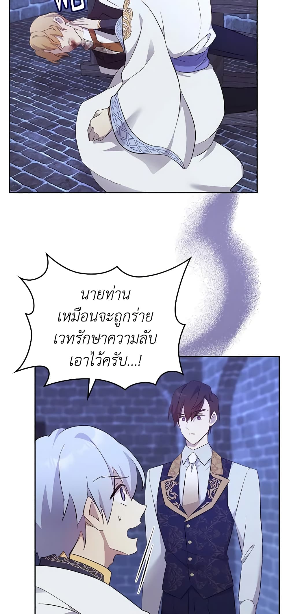 อ่านการ์ตูน I Accidentally Saved the Male Lead’s Brother 56 ภาพที่ 36