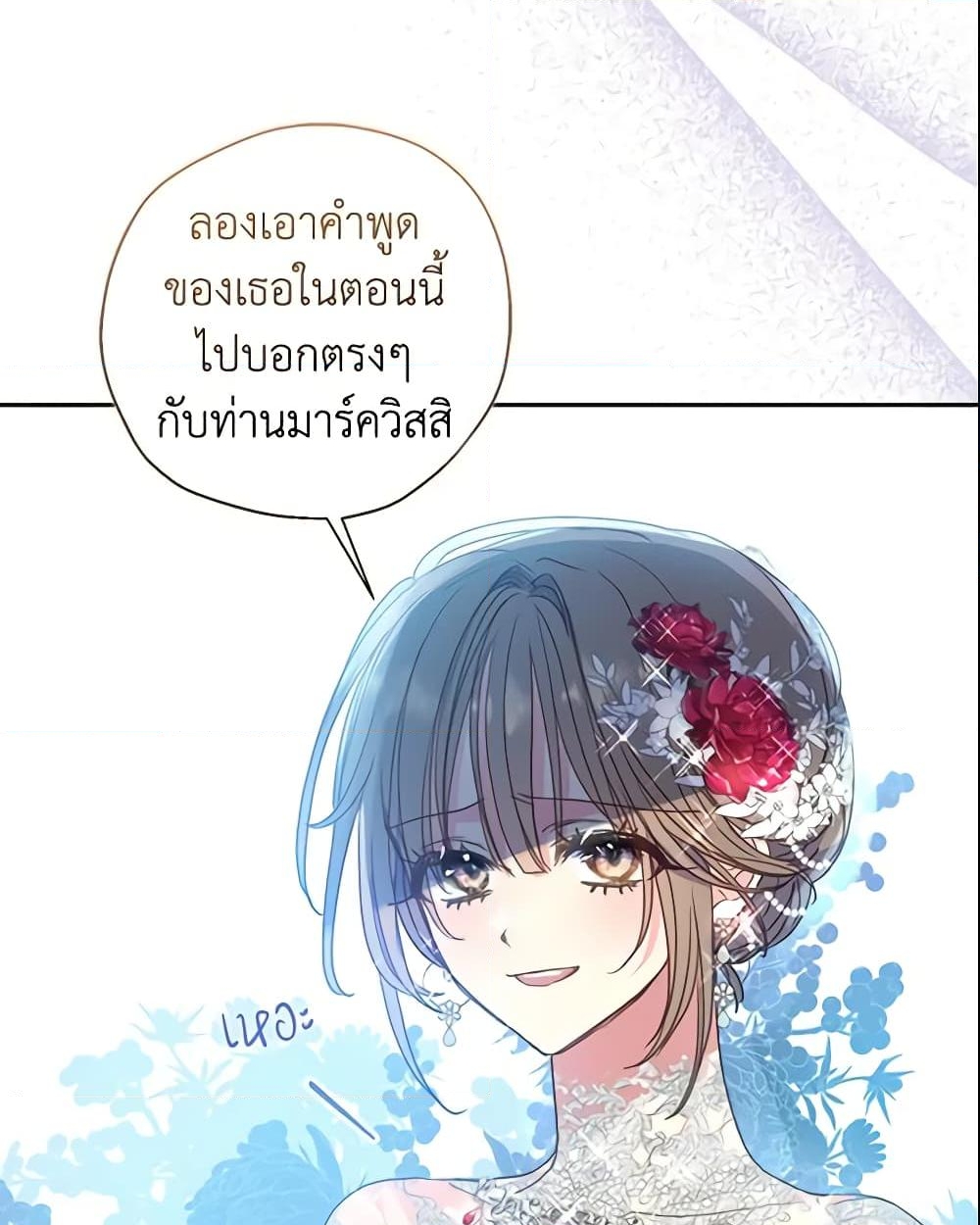 อ่านการ์ตูน Your Majesty, Please Spare Me This Time 103 ภาพที่ 20