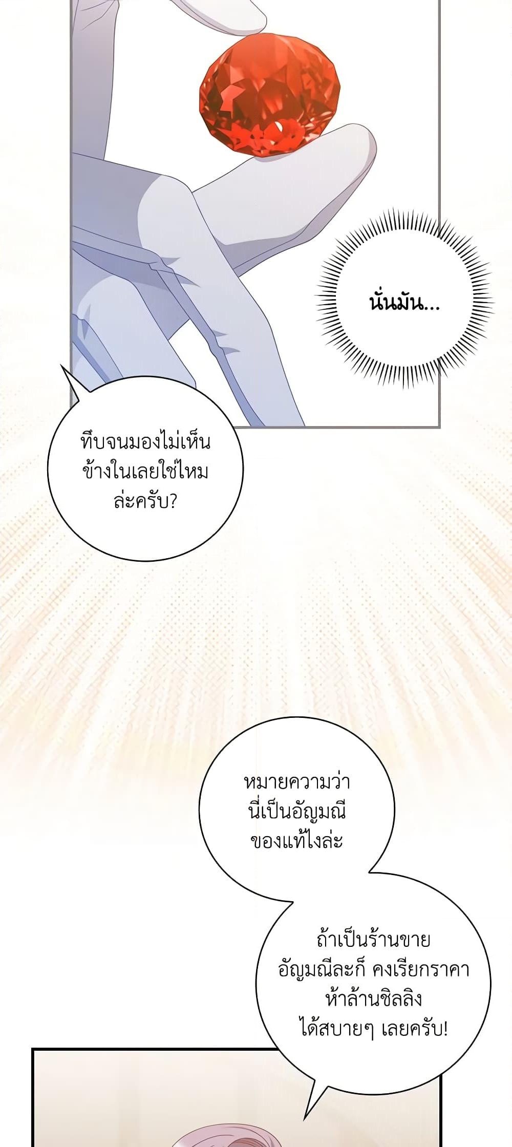 อ่านการ์ตูน I Raised Him Modestly, But He Came Back Obsessed With Me 34 ภาพที่ 6