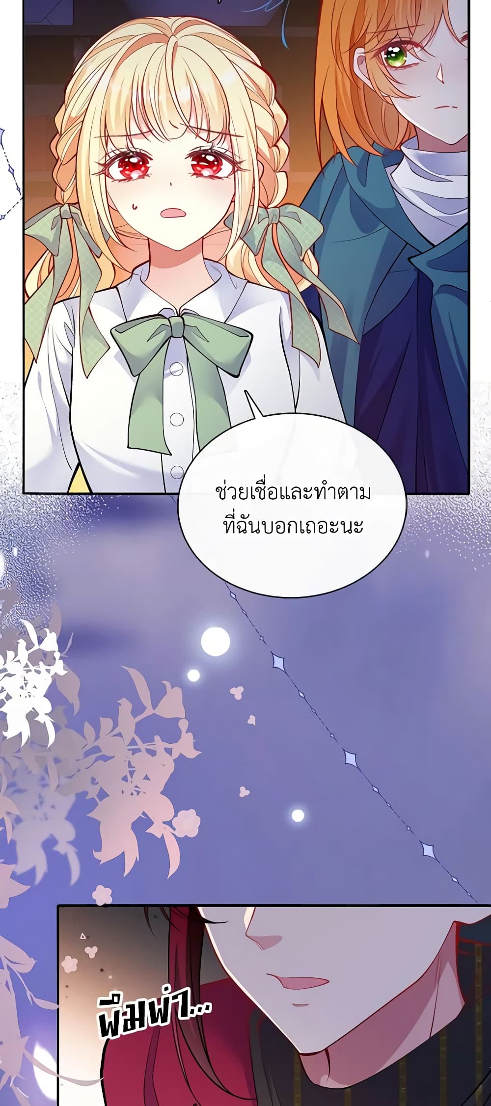 อ่านการ์ตูน Adopted Daughter Wants to Save the World 49 ภาพที่ 9