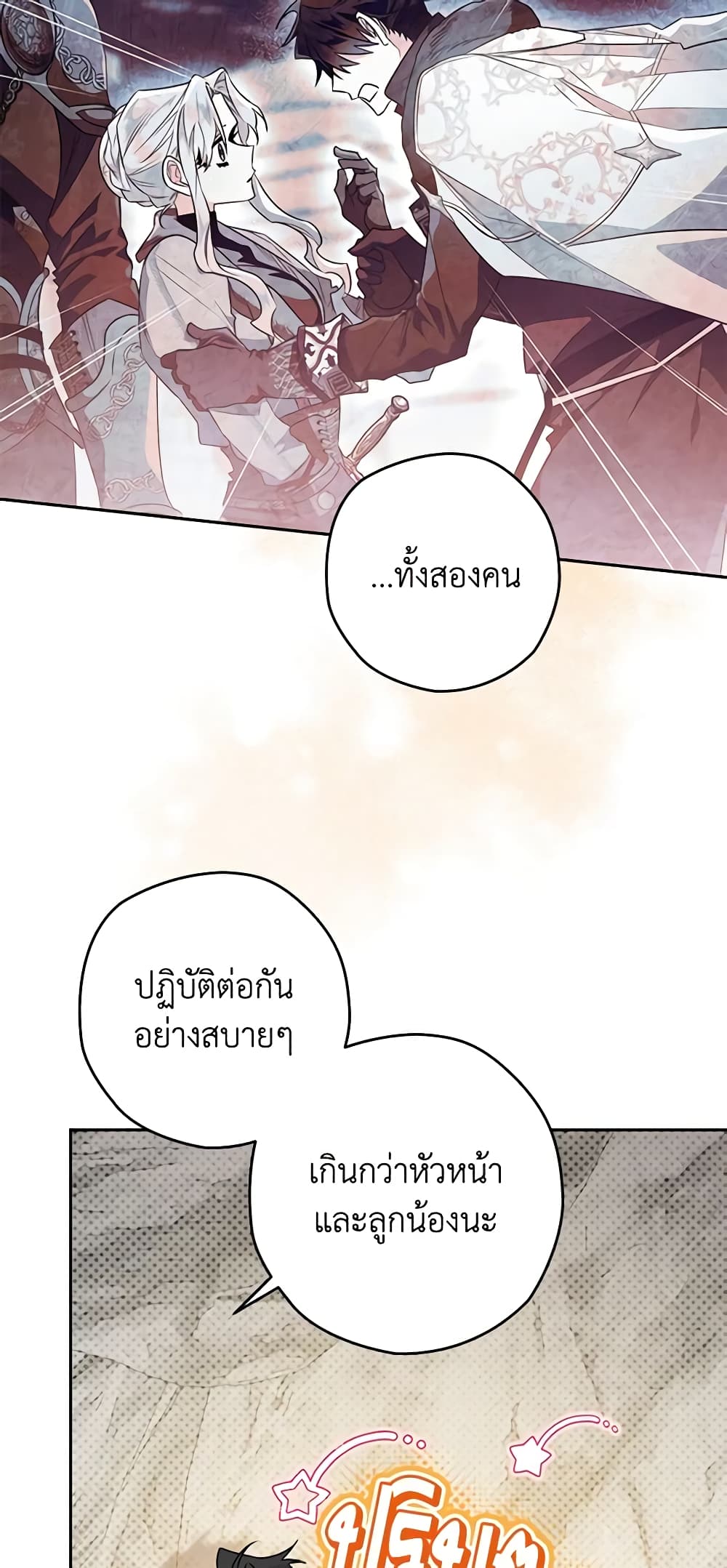 อ่านการ์ตูน Sigrid 47 ภาพที่ 44