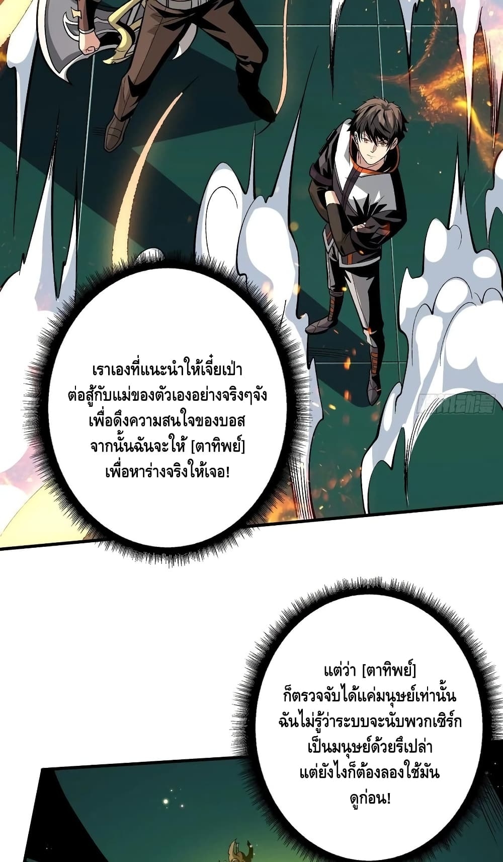 อ่านการ์ตูน King Account at the Start 162 ภาพที่ 27