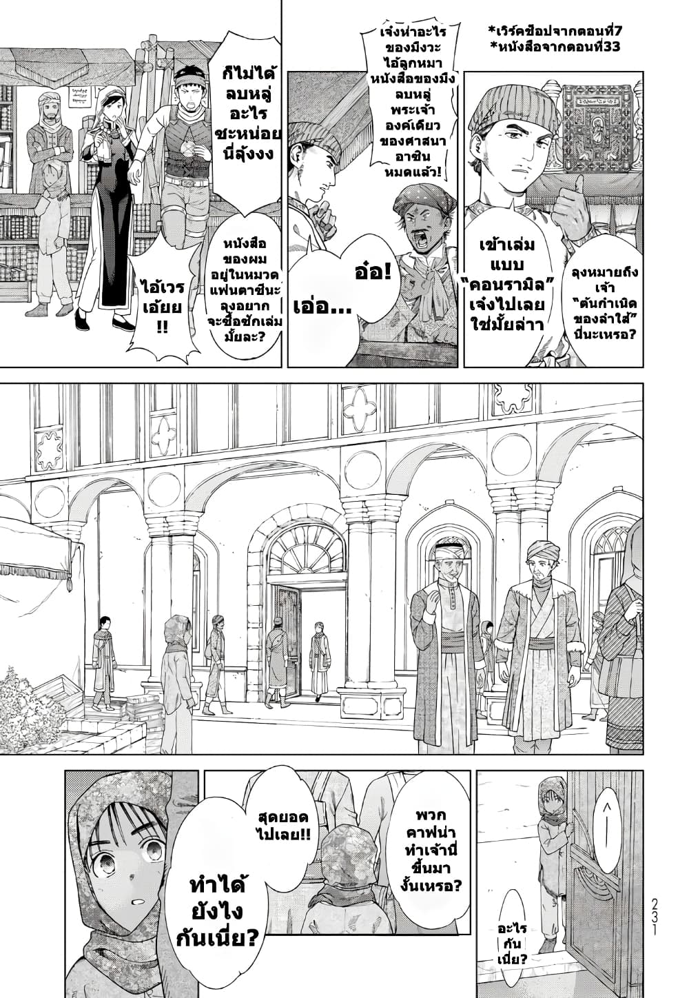 อ่านการ์ตูน Magus of the Library 46 ภาพที่ 3