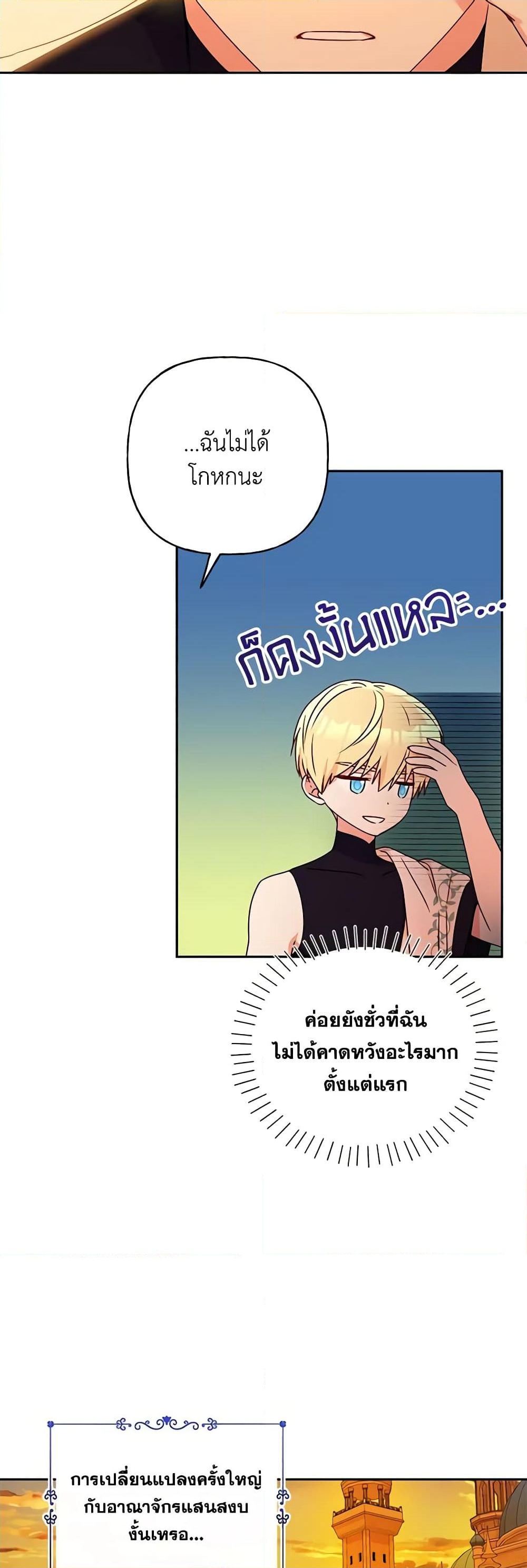 อ่านการ์ตูน Elena Evoy Observation Diary 71 ภาพที่ 46