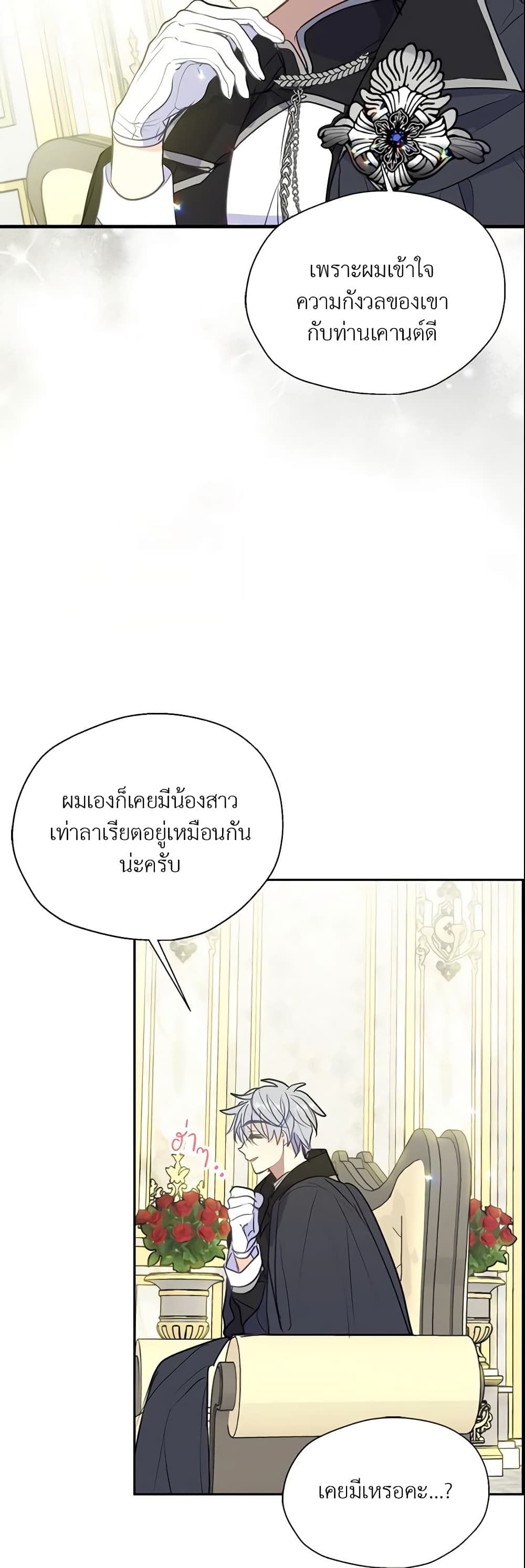 อ่านการ์ตูน Your Majesty, Please Spare Me This Time 80 ภาพที่ 23