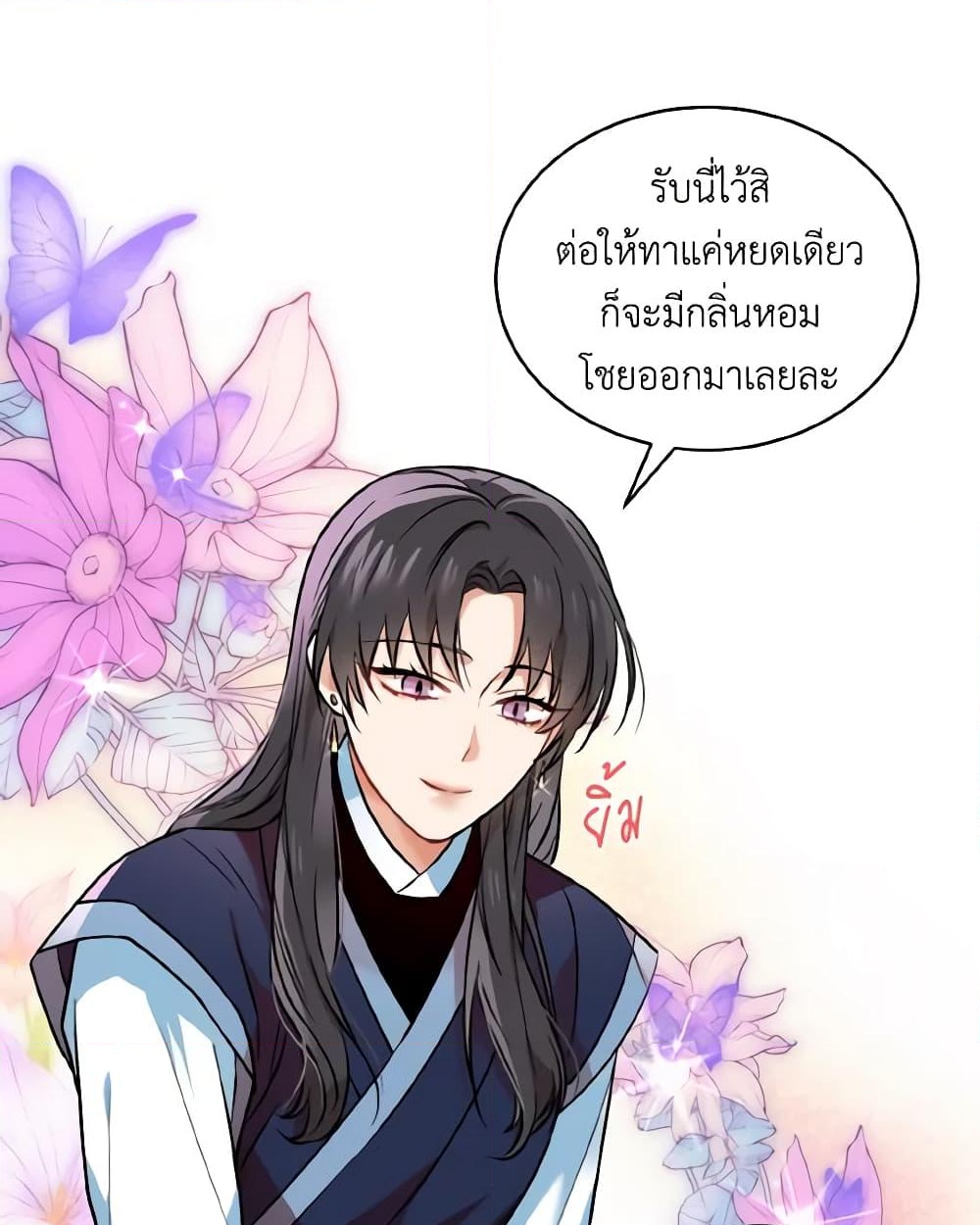 อ่านการ์ตูน Empress’s Flower Garden 25 ภาพที่ 11