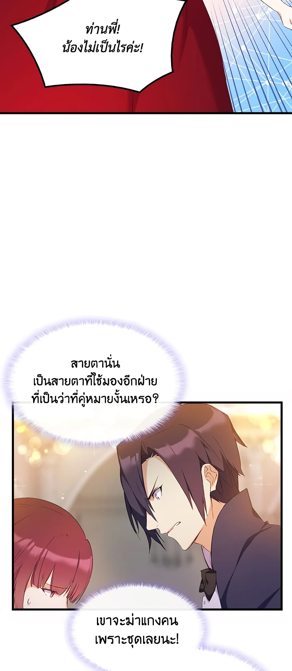 อ่านการ์ตูน I Tried To Persuade My Brother And He Entrusted The Male Lead To Me 8 ภาพที่ 46