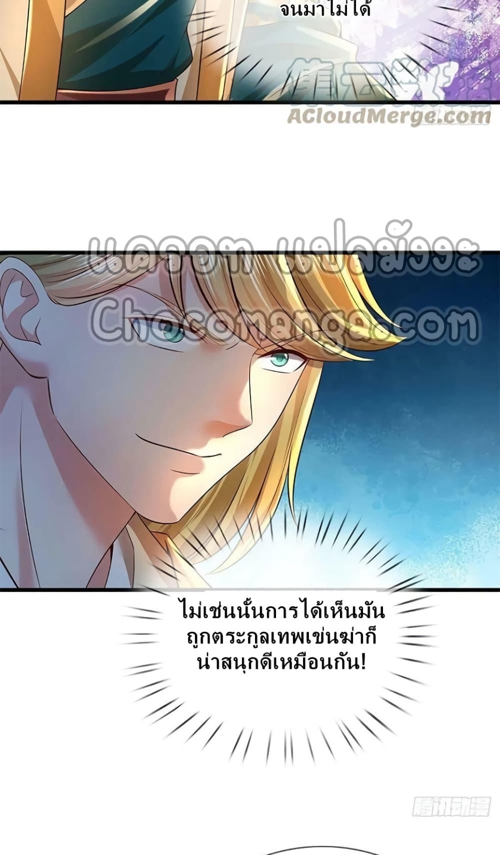 อ่านการ์ตูน Opening to Supreme Dantian 164 ภาพที่ 31