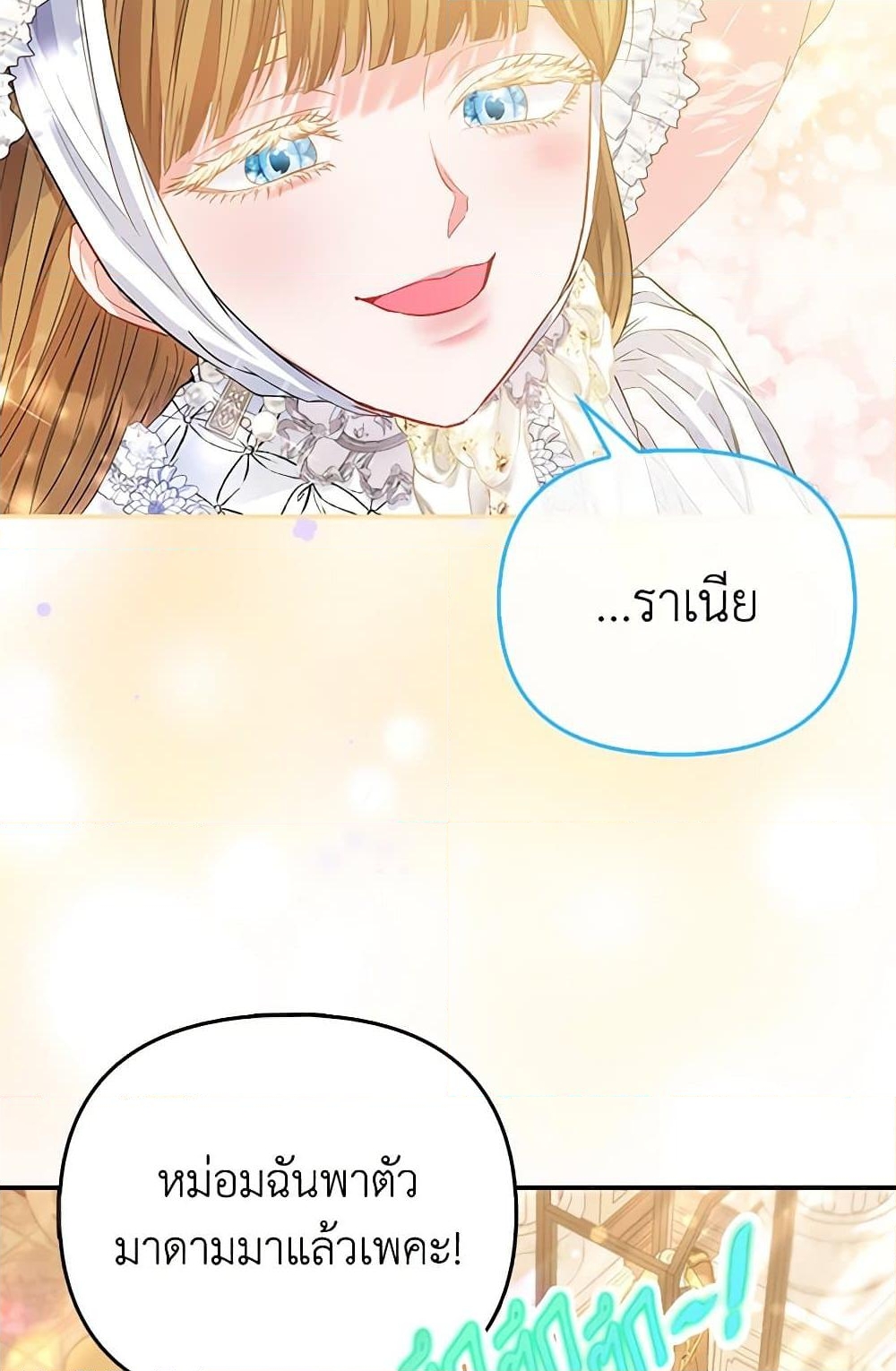 อ่านการ์ตูน I’m the Princess of All 52 ภาพที่ 56