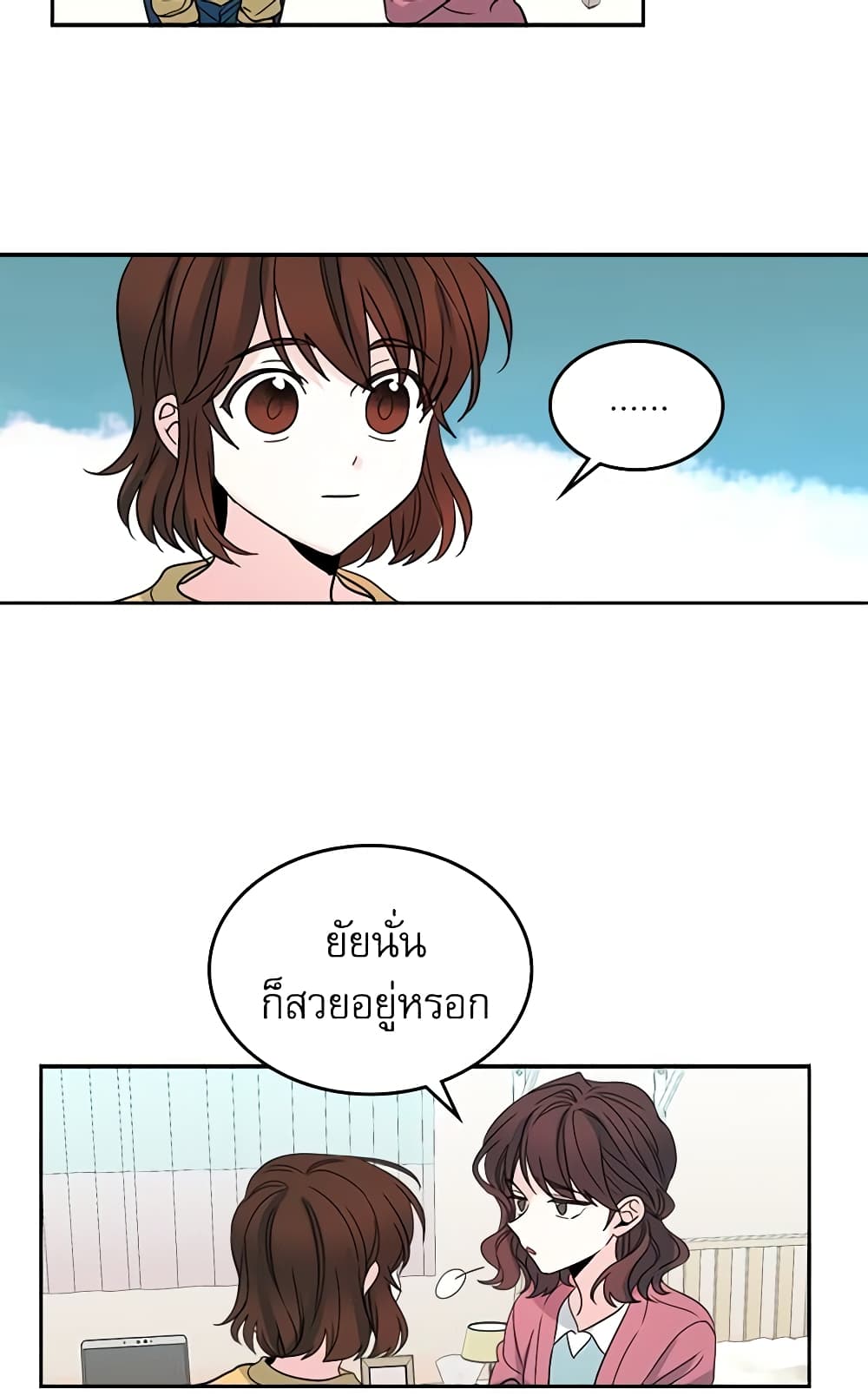 อ่านการ์ตูน My Life as an Internet Novel 10 ภาพที่ 16