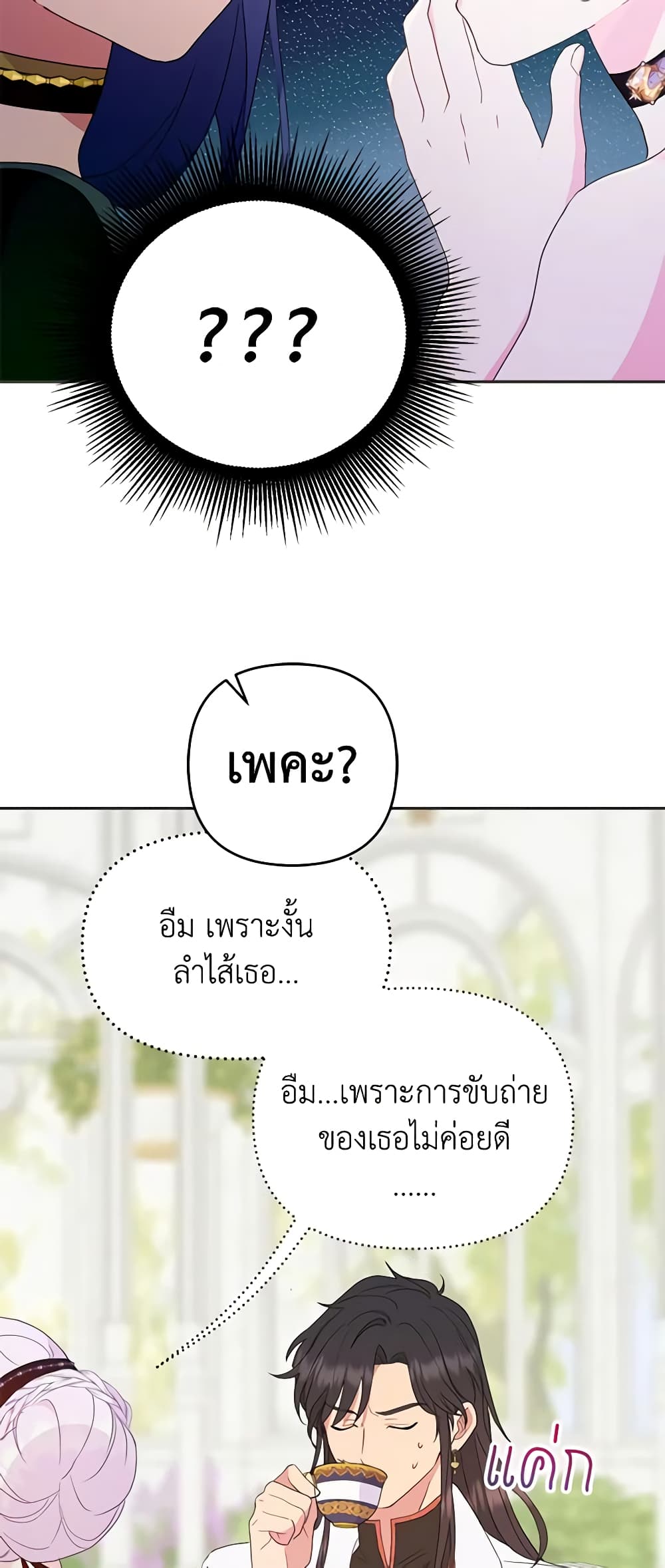 อ่านการ์ตูน Forget My Husband, I’ll Go Make Money 39 ภาพที่ 52