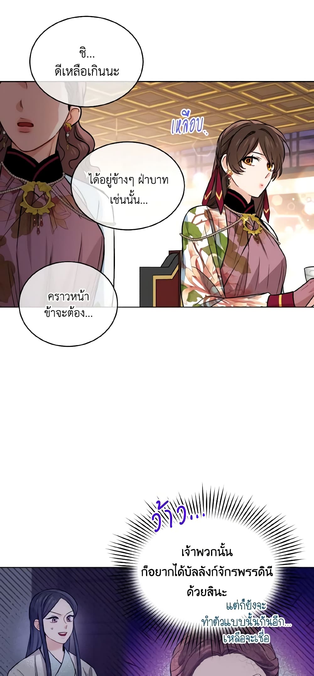 อ่านการ์ตูน Empress’s Flower Garden 35 ภาพที่ 51