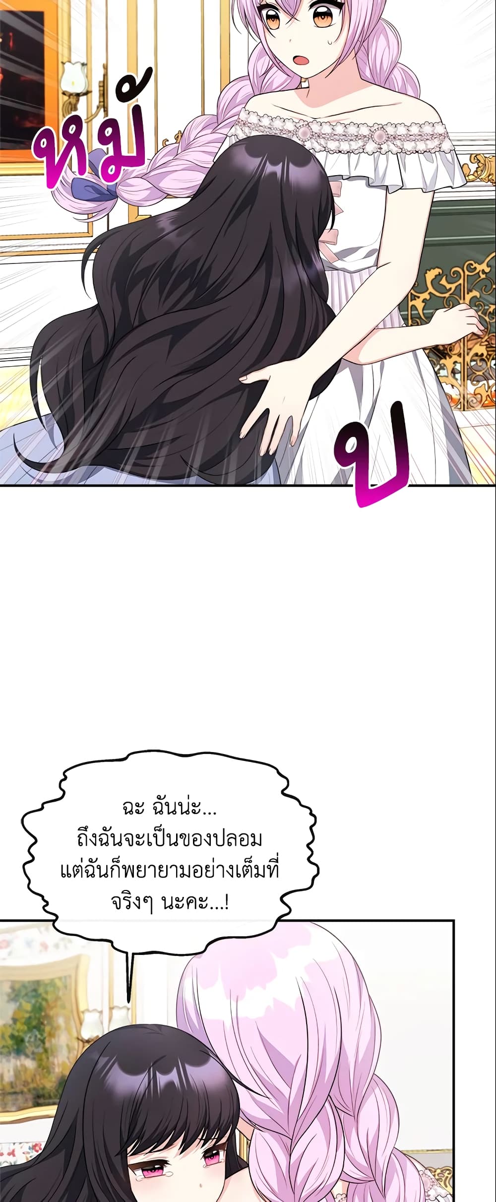 อ่านการ์ตูน I Became The Older Sister of A Regretful Male Lead 29 ภาพที่ 7