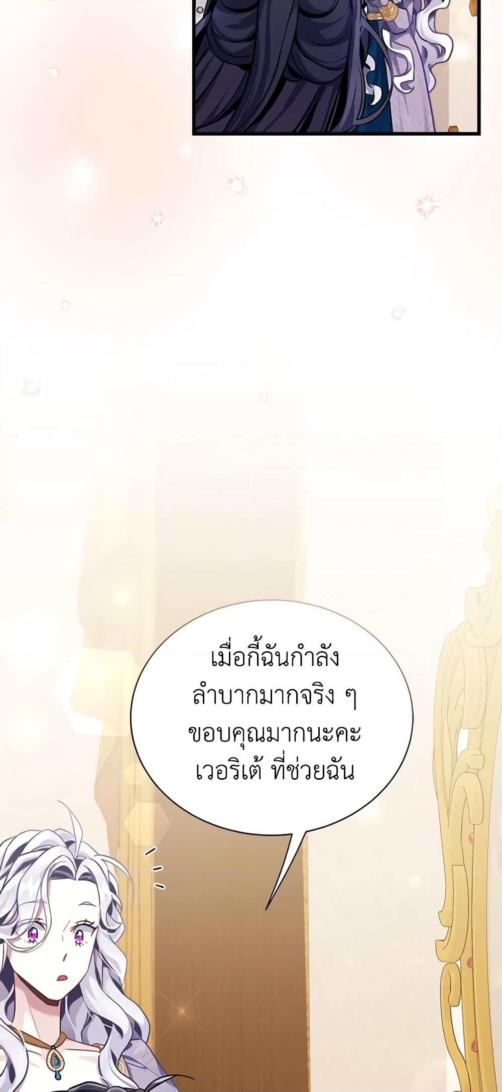 อ่านการ์ตูน Not-Sew-Wicked Stepmom 74 ภาพที่ 37