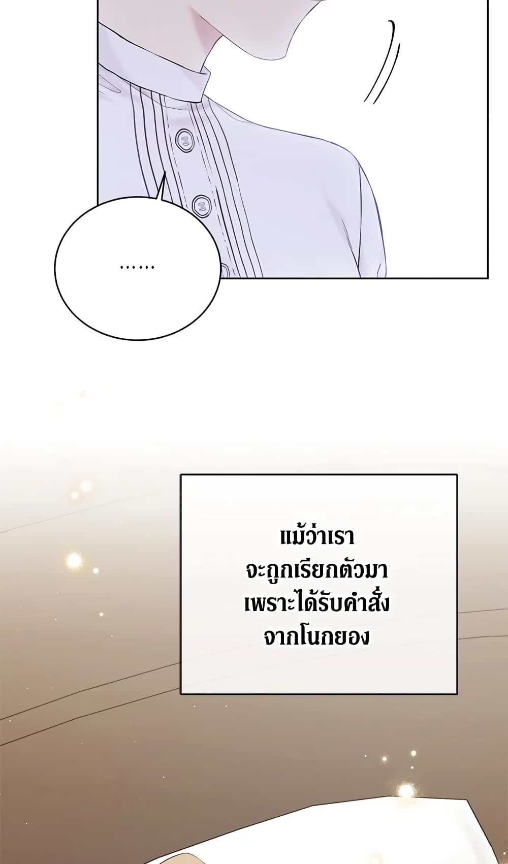 อ่านการ์ตูน The Viridescent Crown 70 ภาพที่ 63