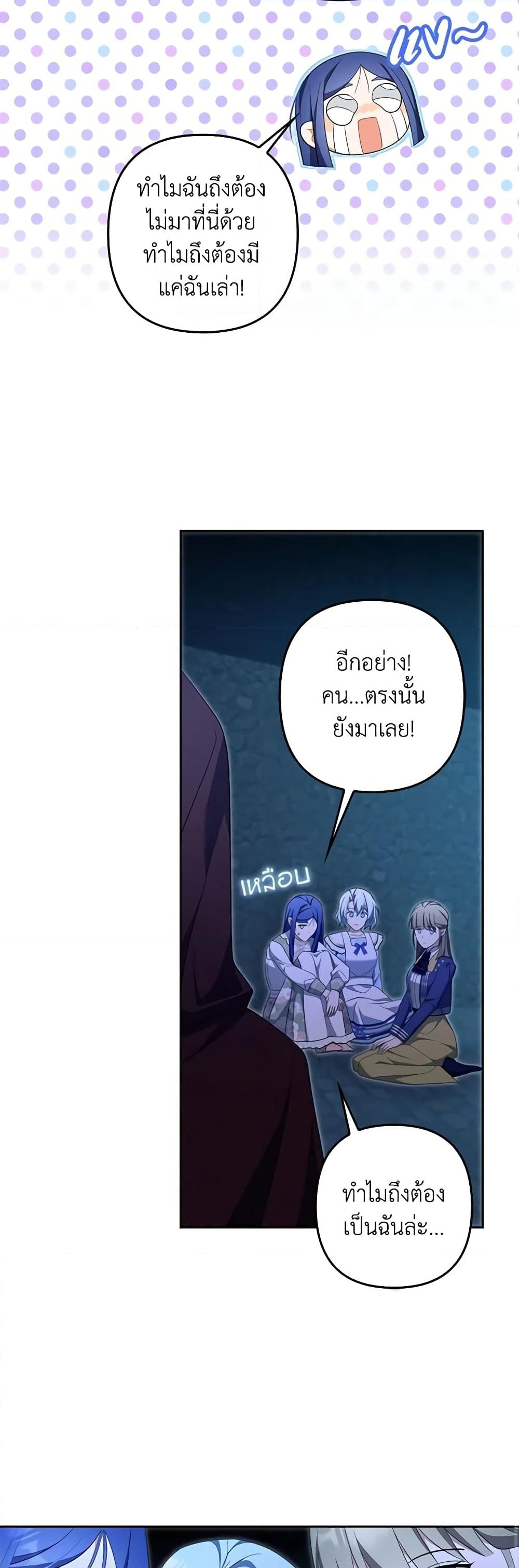 อ่านการ์ตูน A Con Artist But That’s Okay 62 ภาพที่ 31