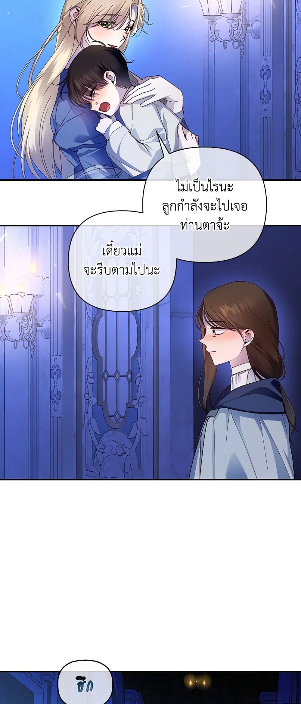 อ่านการ์ตูน How to Hide the Emperor’s Child 53 ภาพที่ 43