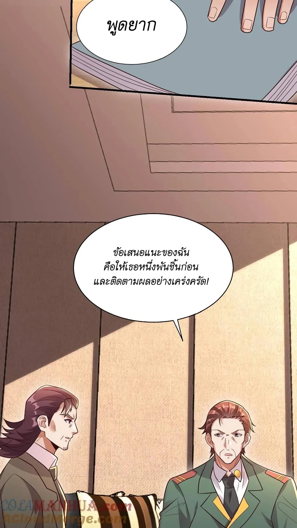 อ่านการ์ตูน I Accidentally Became Invincible While Studying With My Sister 36 ภาพที่ 25