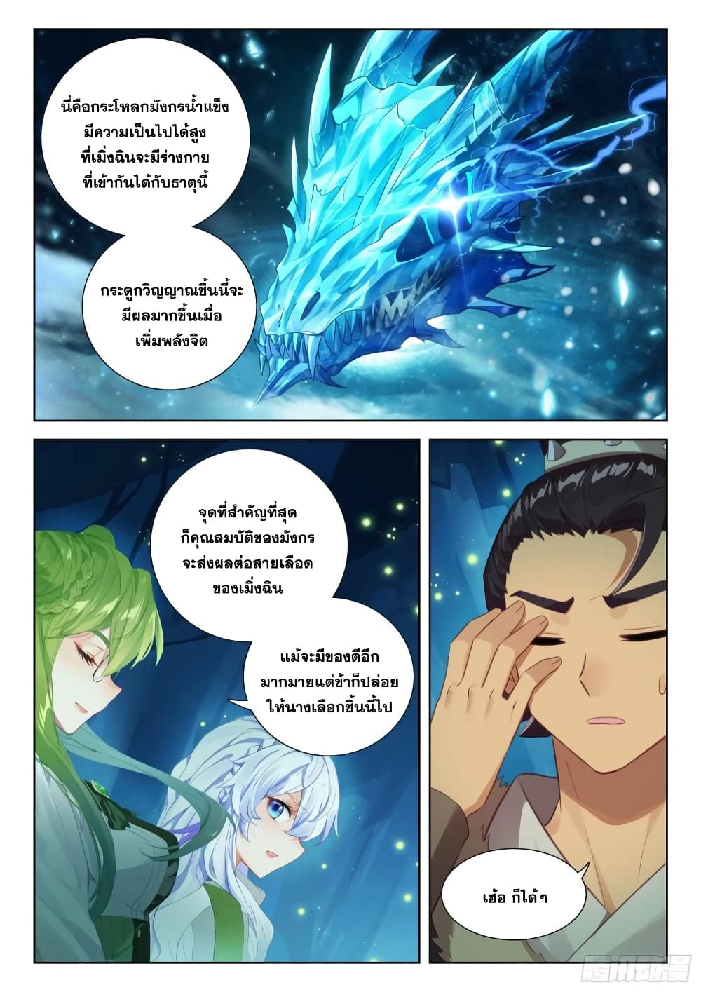 อ่านการ์ตูน Douluo Dalu IV 336 ภาพที่ 14