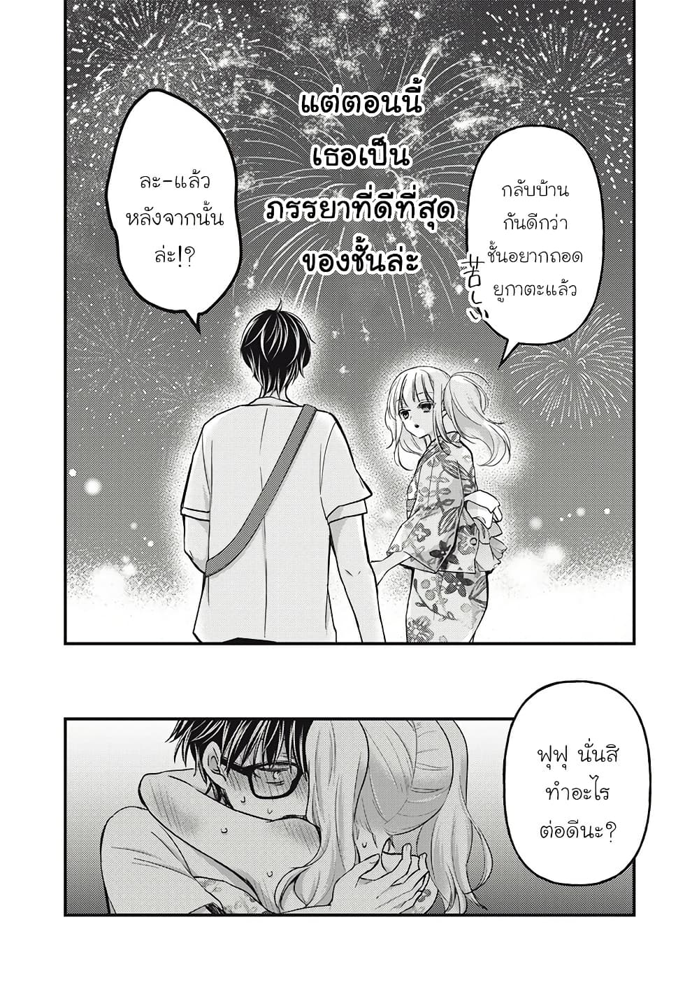 อ่านการ์ตูน Mijuku na Futari de Gozaimasu ga 105 ภาพที่ 15