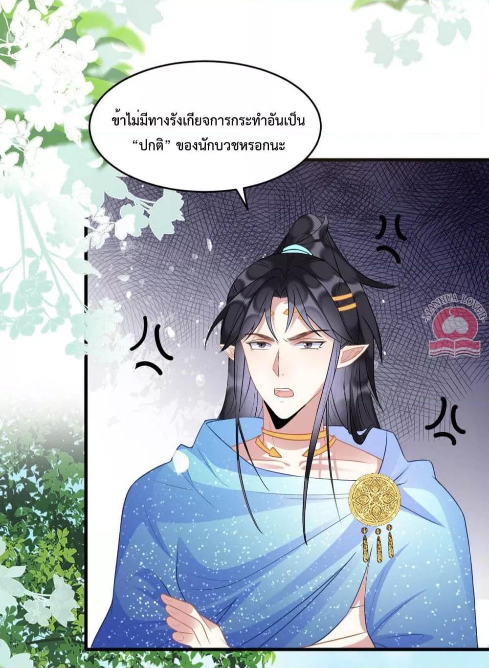 อ่านการ์ตูน Help! The Snake Husband Loves Me So Much! 53 ภาพที่ 3