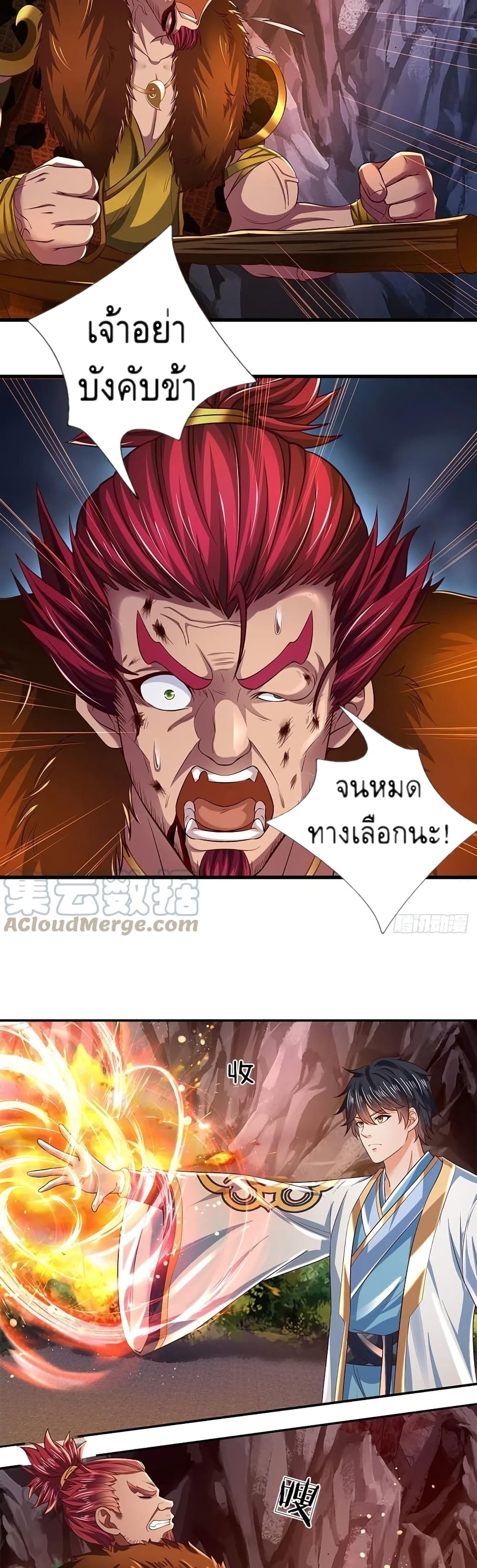 อ่านการ์ตูน Opening to Supreme Dantian 117 ภาพที่ 10