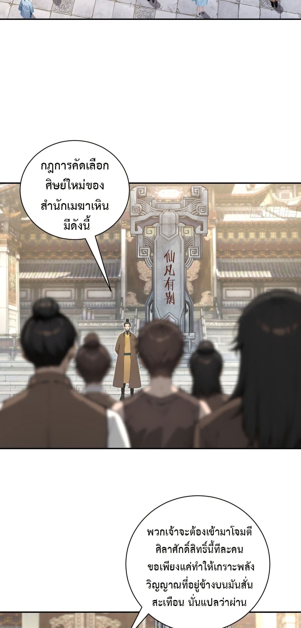 อ่านการ์ตูน Hundred Wives Book: The saints all call me husband 3 ภาพที่ 3