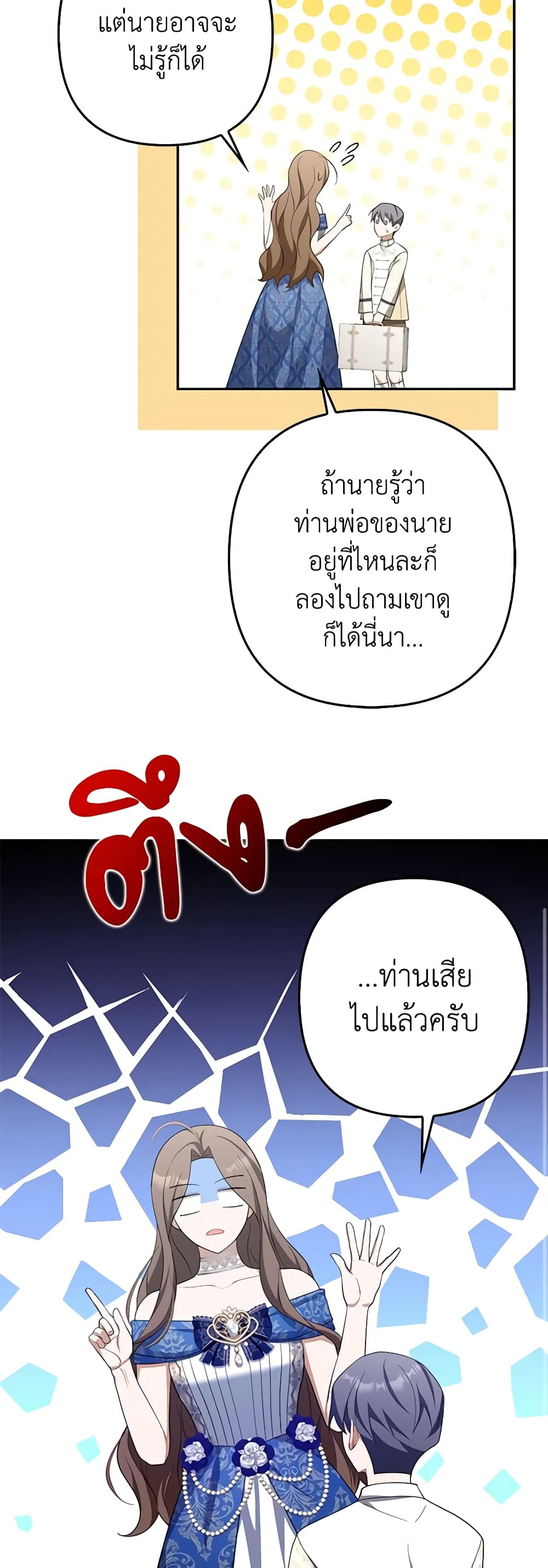 อ่านการ์ตูน A Con Artist But That’s Okay 54 ภาพที่ 55