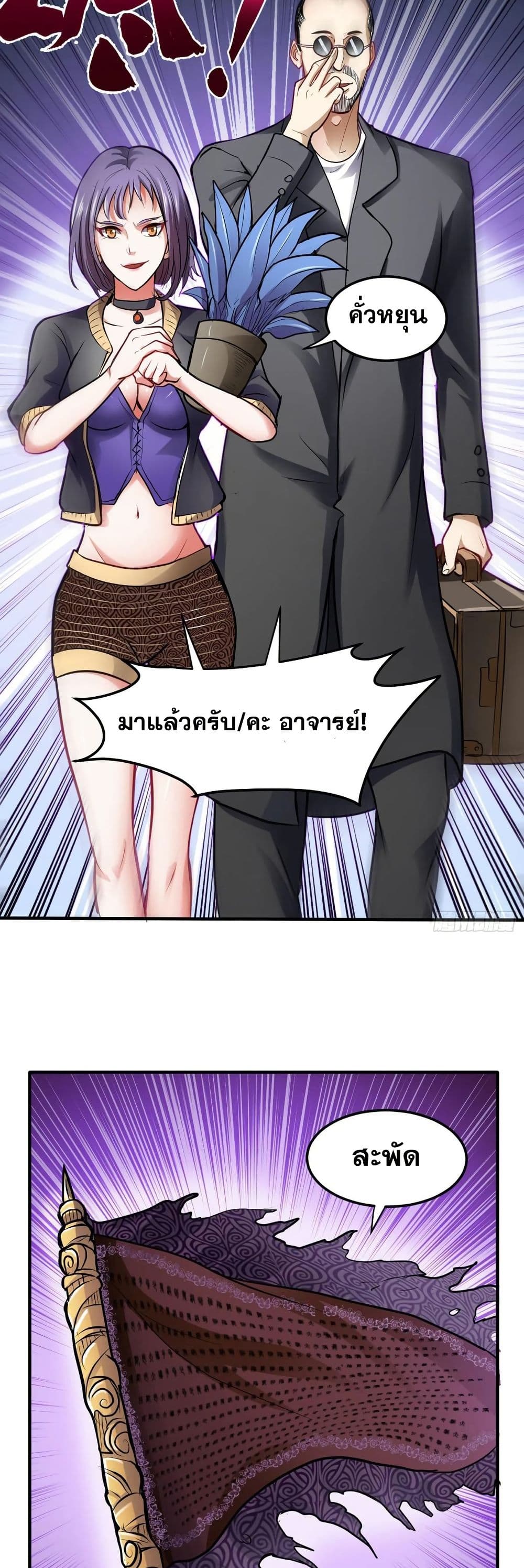 อ่านการ์ตูน Peerless Doctor in the City 96 ภาพที่ 16