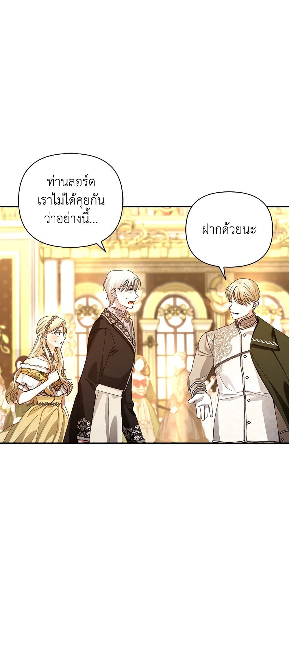 อ่านการ์ตูน How to Hide the Emperor’s Child 55 ภาพที่ 29