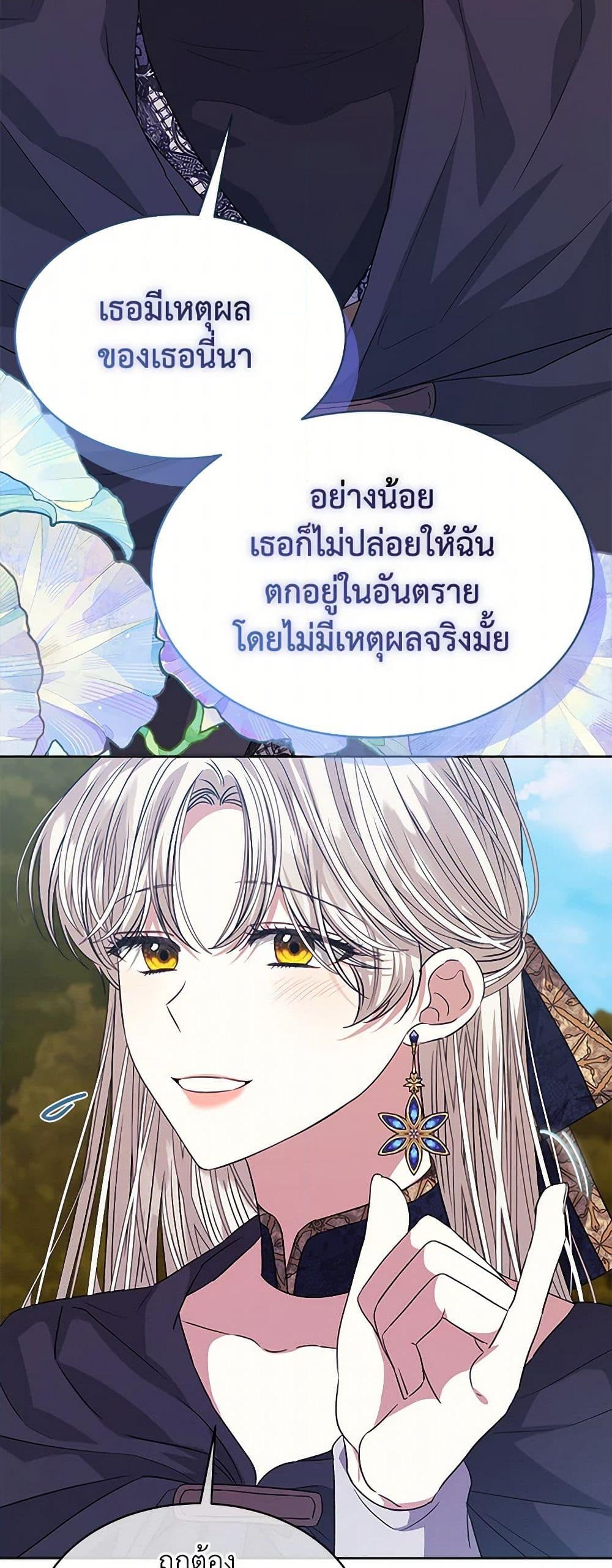 อ่านการ์ตูน I’m Tired of Novel Transmigration 69 ภาพที่ 48