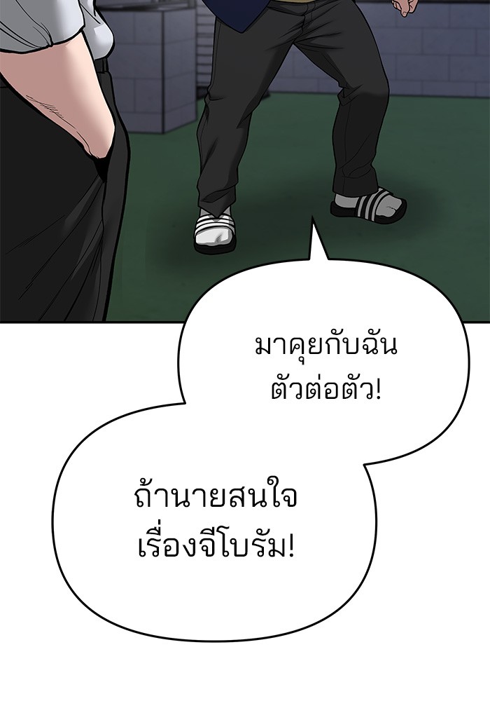 อ่านการ์ตูน The Bully In-Charge 74 ภาพที่ 48