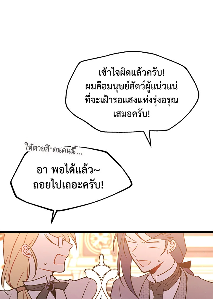 อ่านการ์ตูน The Symbiotic Relationship Between a Panther and a Rabbit 25 ภาพที่ 108