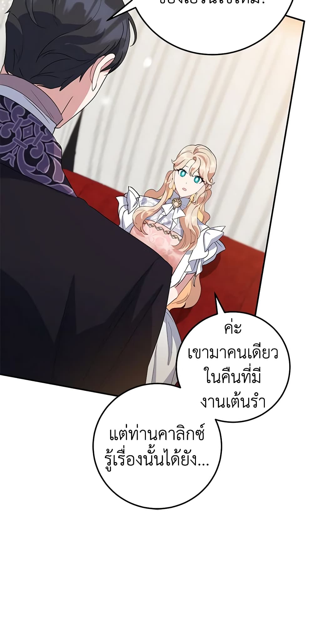 อ่านการ์ตูน A Divorced Evil Lady Bakes Cakes 33 ภาพที่ 54