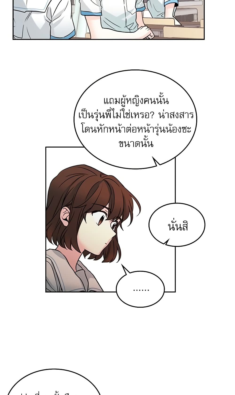 อ่านการ์ตูน My Life as an Internet Novel 18 ภาพที่ 29