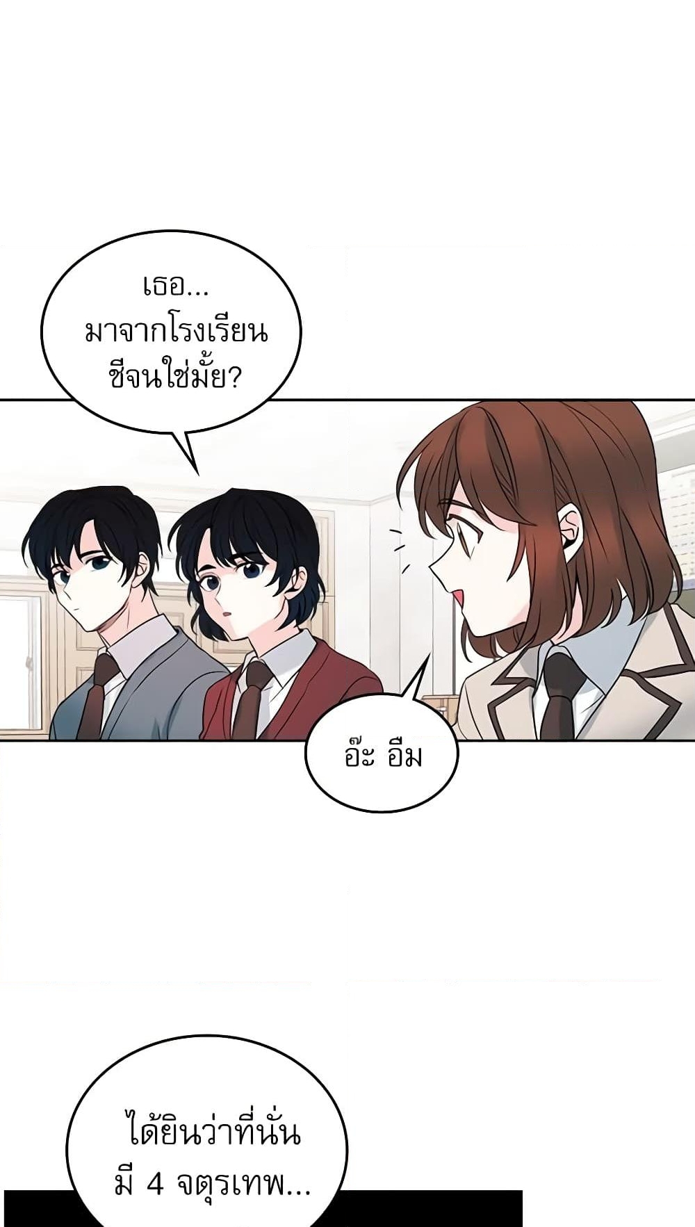 อ่านการ์ตูน My Life as an Internet Novel 35 ภาพที่ 48