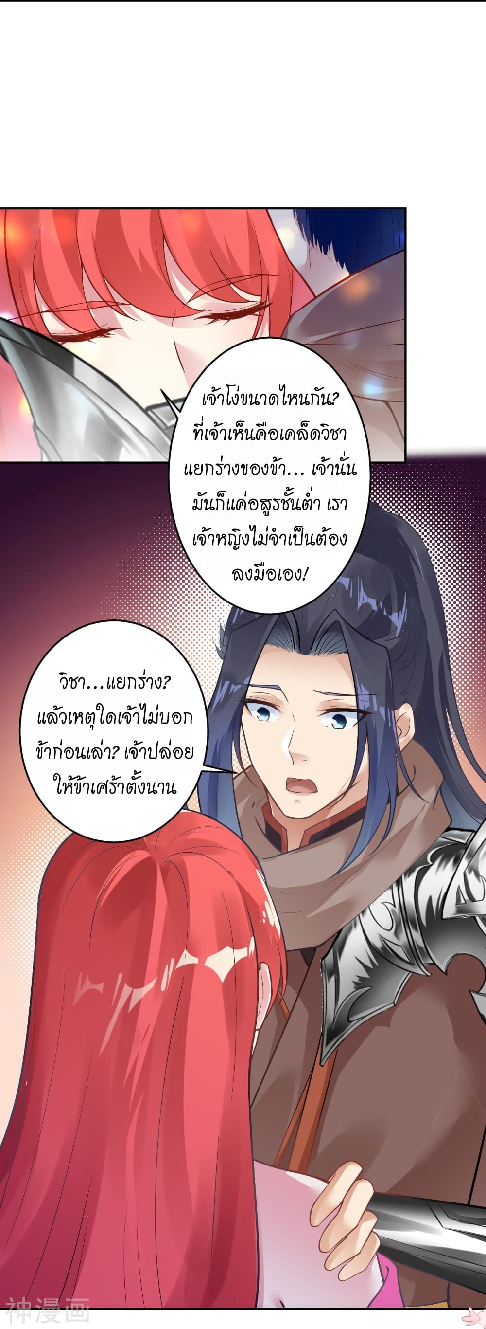 อ่านการ์ตูน Against the Gods 439 ภาพที่ 58