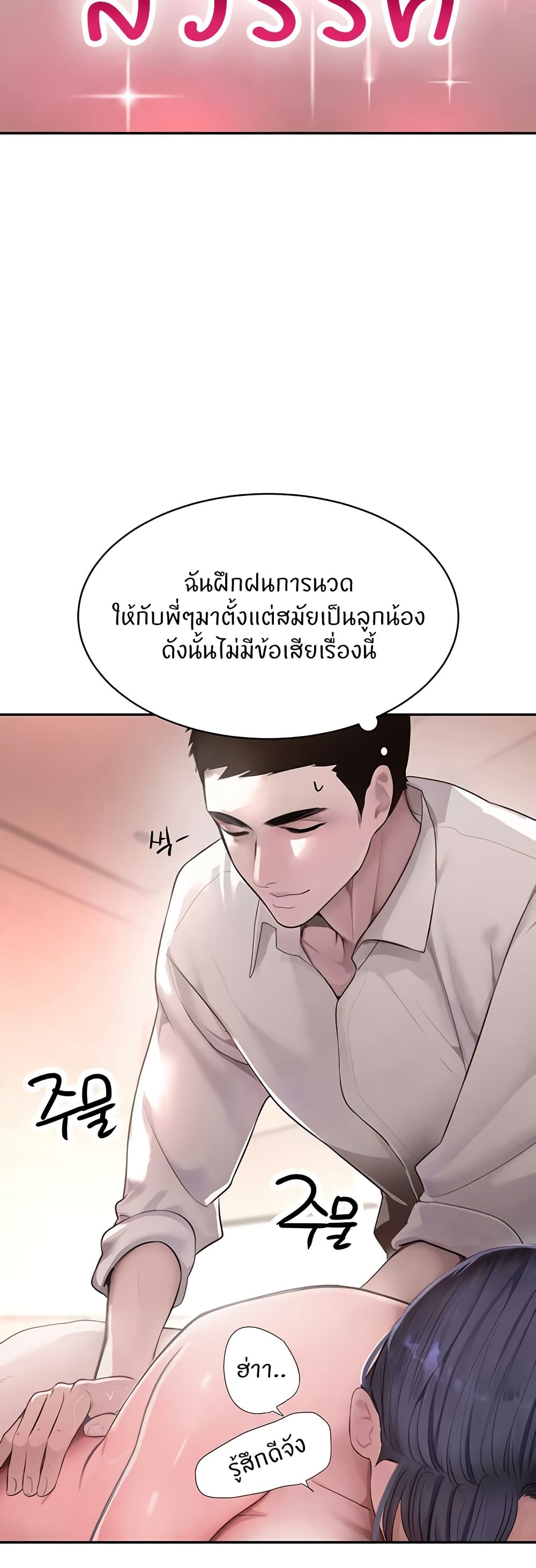 อ่านการ์ตูน The Boss’s Daughter 10 ภาพที่ 9