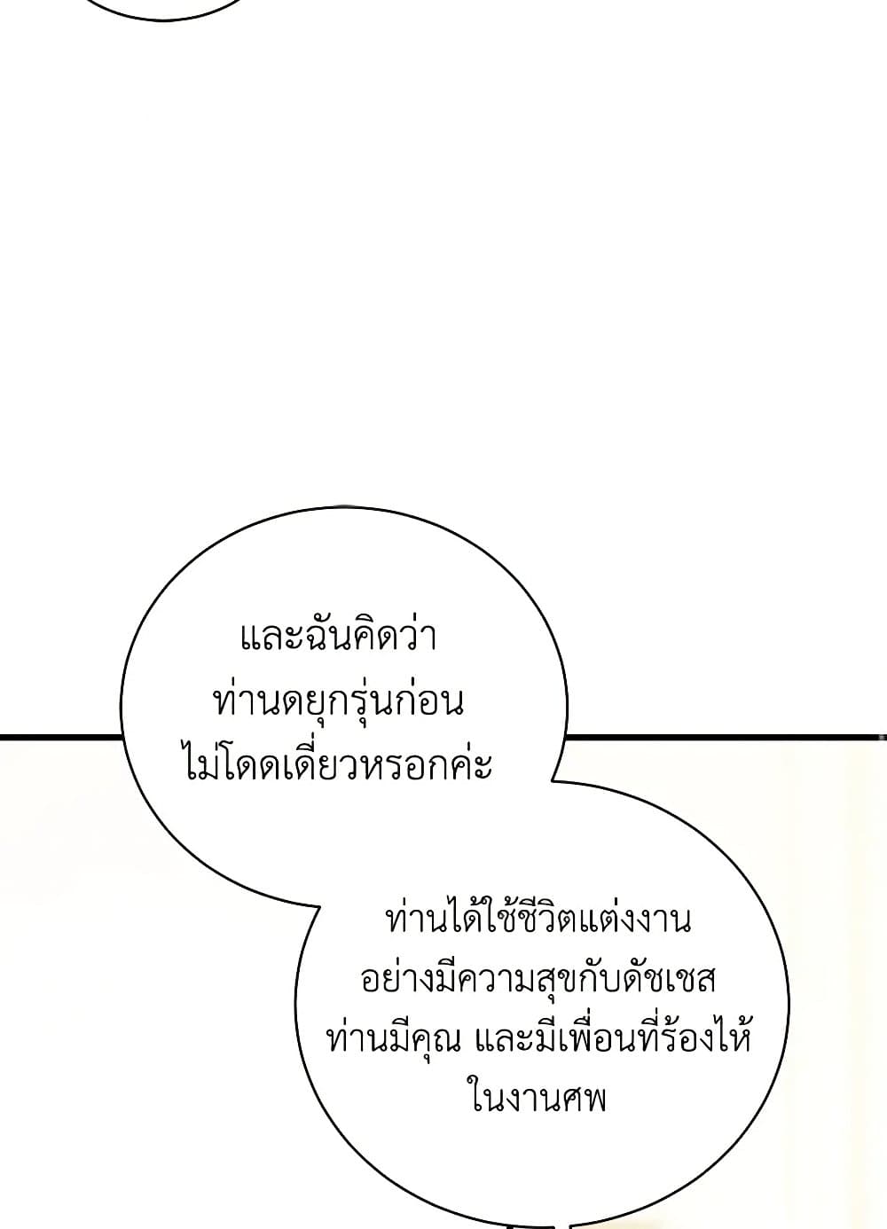 อ่านการ์ตูน I’m Sure It’s My Baby 50 ภาพที่ 115