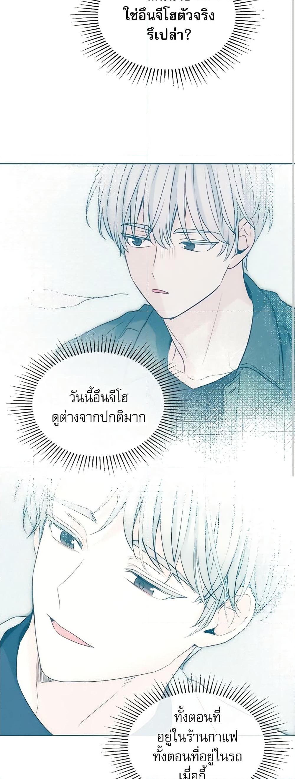 อ่านการ์ตูน My Life as an Internet Novel 123 ภาพที่ 11